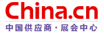 中国供应商 展会中心