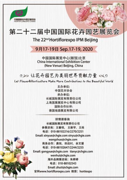 海报 中国花协 缩小版.jpg