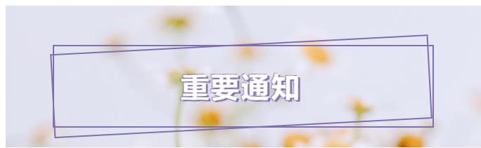 關于取消舉辦第二十四屆中國國際花卉園藝展覽會的通知