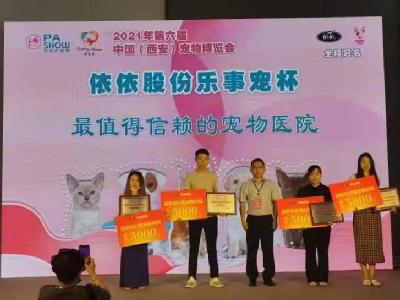 2021年西安宠物文化节