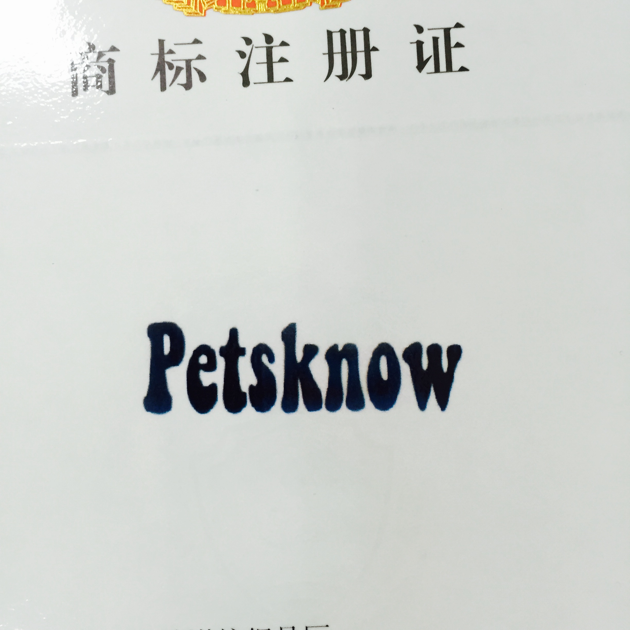 JIAXING PETSKNOW PET PRODUCTS CO.,LTD.