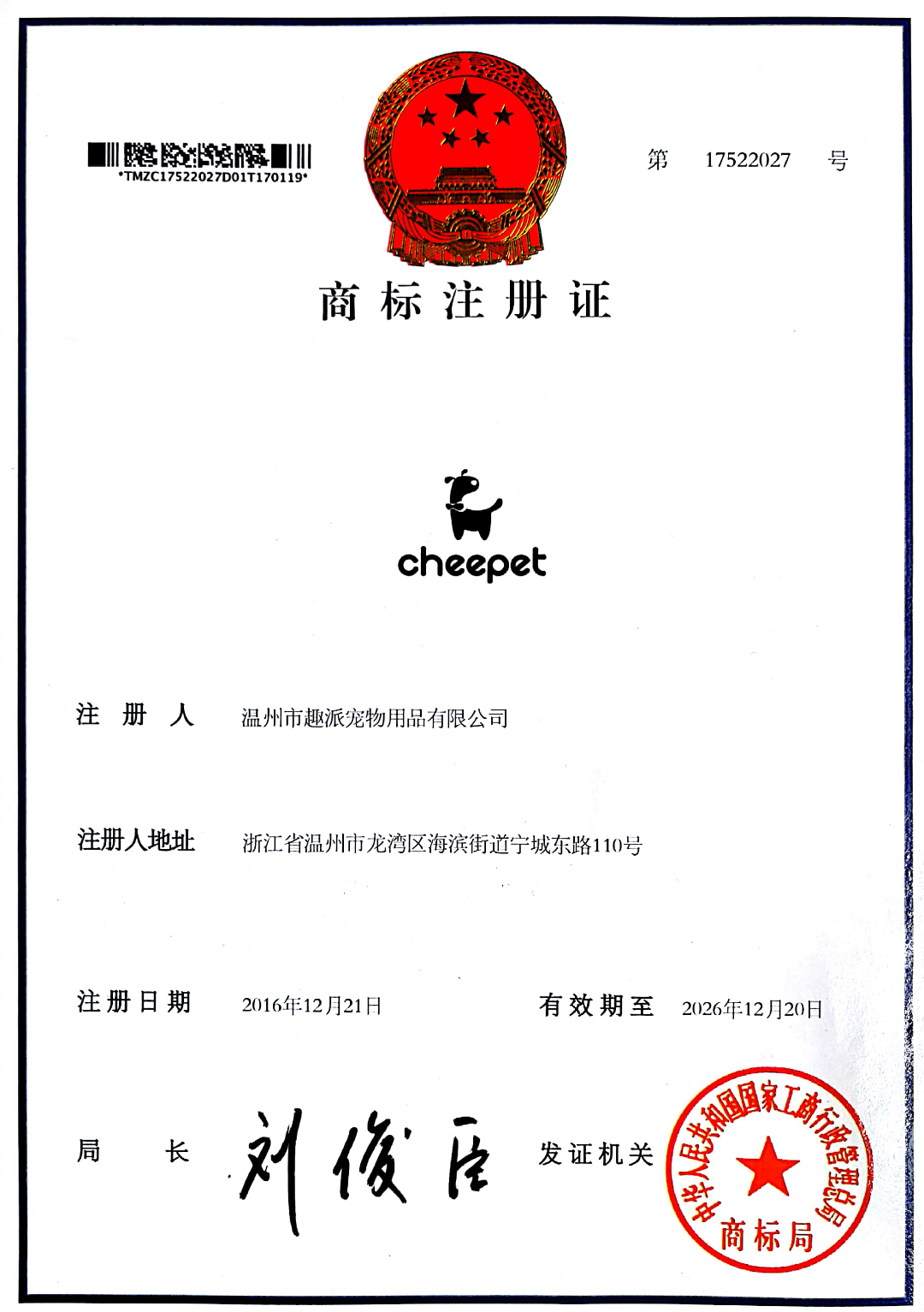WENZHOU CHEEPET PET PRODUCTS CO., LTD.