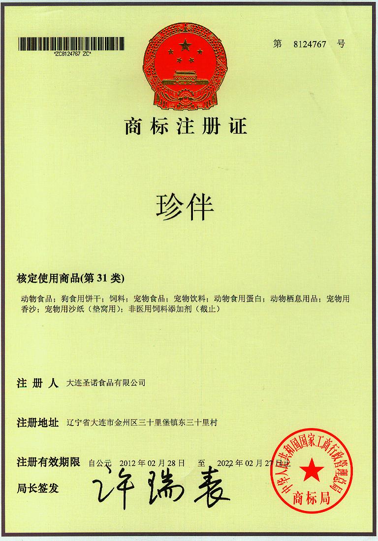 大连圣诺食品有限公司