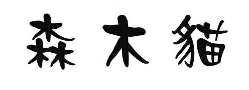 Wuxi Green Condtruction technology Co.,Ltd