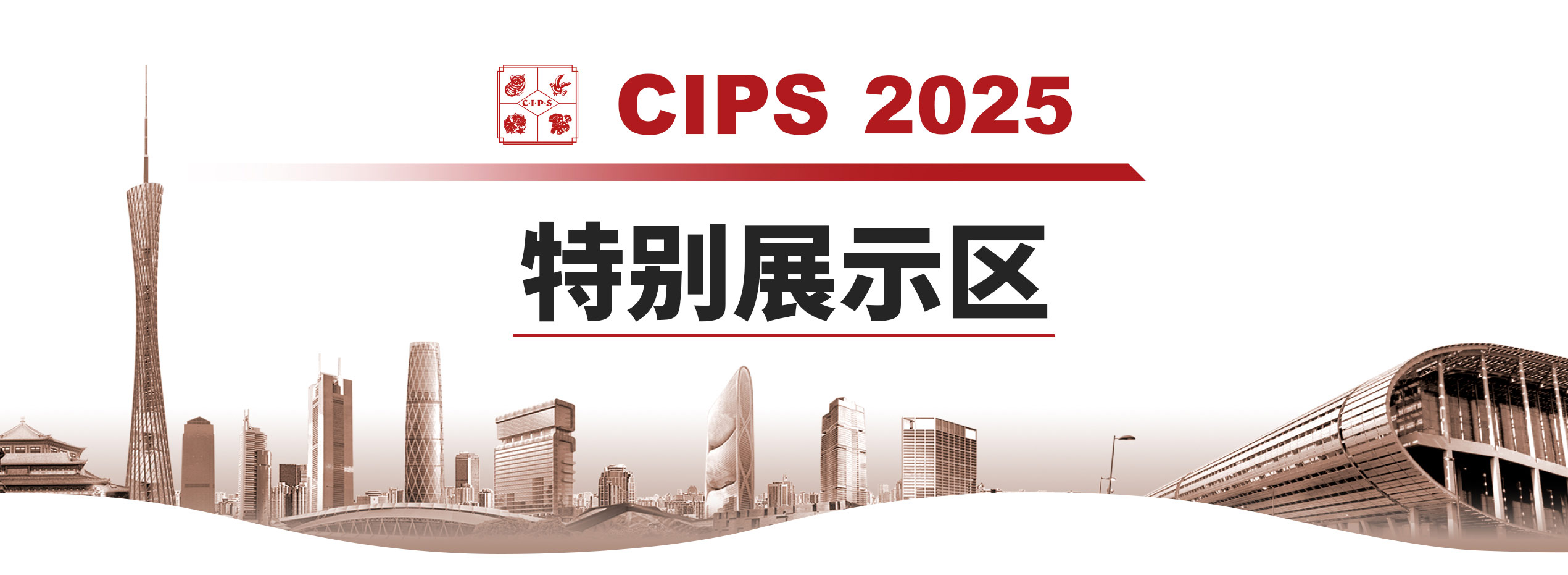展示区