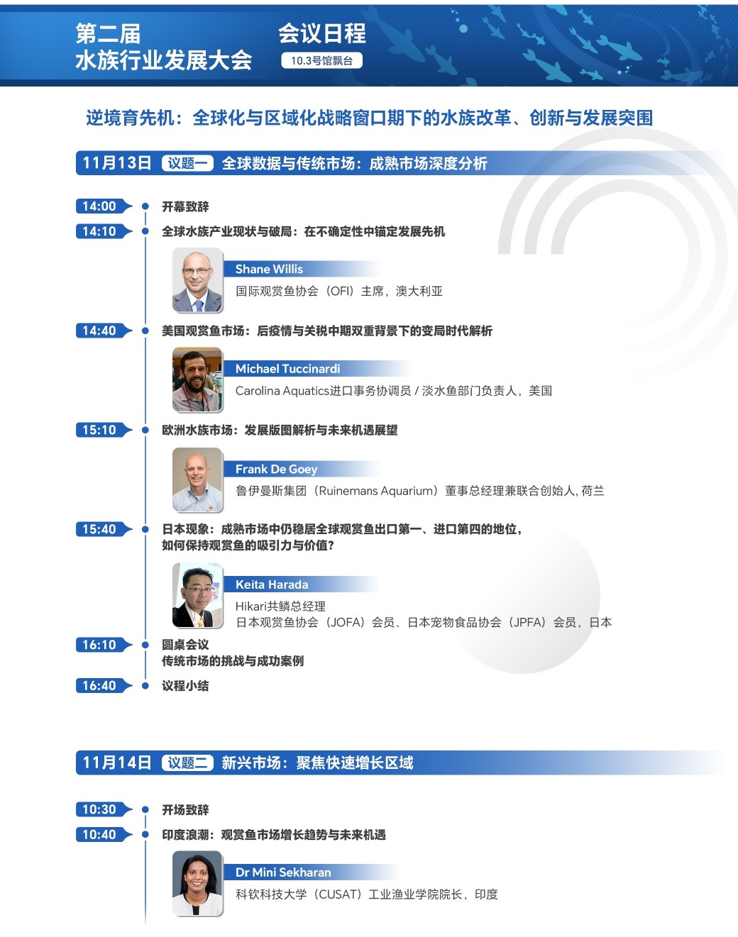 水族行业发展大会 会议日程 会刊印刷尺寸(8)_page-0001.jpg