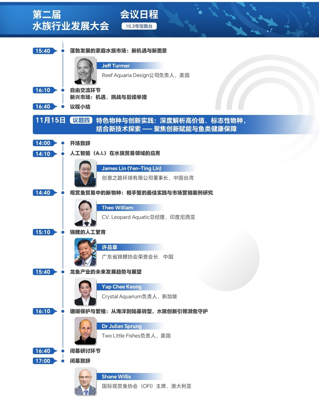 水族行业发展大会 会议日程 会刊印刷尺寸(8)_page-0003.jpg