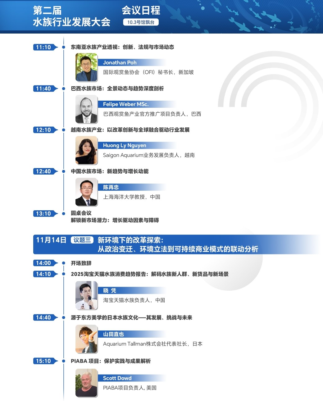 水族行业发展大会 会议日程 会刊印刷尺寸(8)_page-0002.jpg