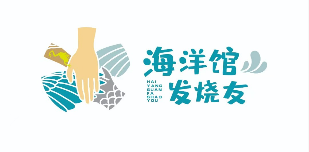 水族馆的那些事