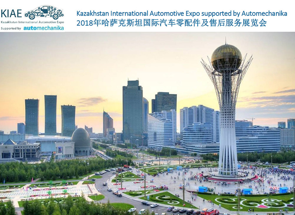 2018年哈萨克斯坦国际汽车零配件及售后服务展览会
